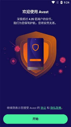 Avast Mobile Security最新版