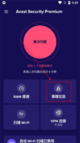 Avast Mobile Security最新版