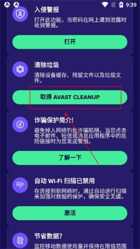 Avast Mobile Security最新版