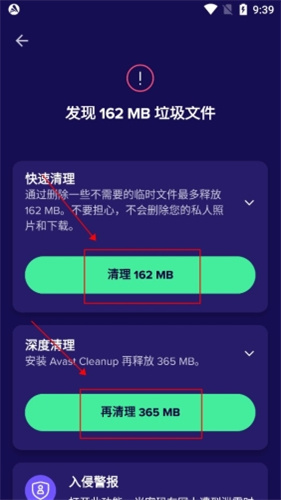 Avast Mobile Security最新版
