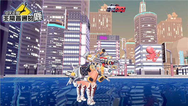 非常普通的鹿未来版截图2