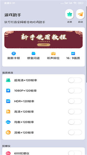 画质大师120帧截图1
