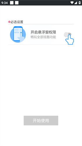 EasyTouch截图1