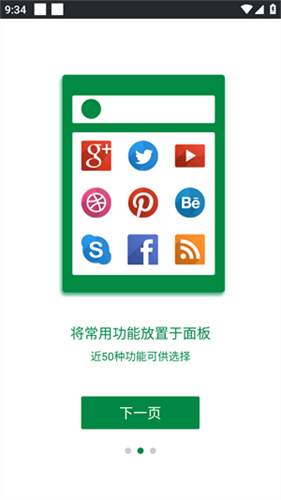 EasyTouch截图2
