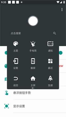 EasyTouch截图3