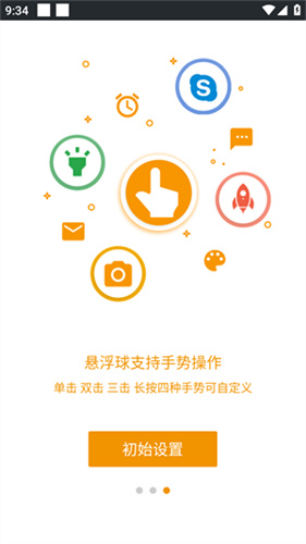EasyTouch截图4