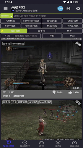 PS2模拟器安卓版