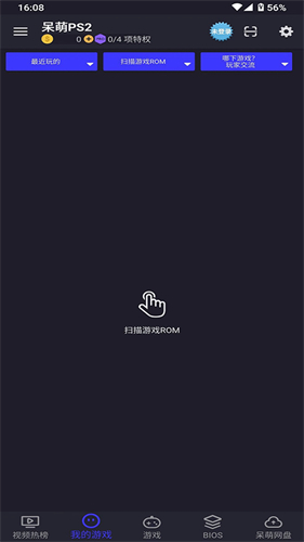 PS2模拟器安卓版截图1