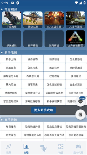 方舟生存进化助手截图1