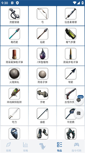 方舟生存进化助手截图2