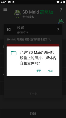 sd maid高级版