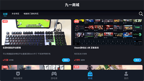 九一云游戏截图3