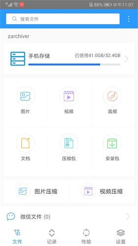 ZArchiver解压缩工具