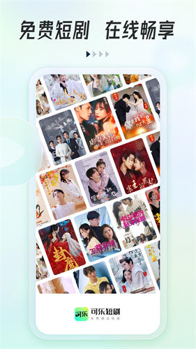 可乐短剧截图4