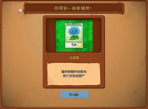 植物大战僵尸寒冰直装版截图2