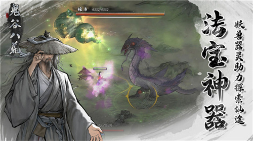 鬼谷八荒手机版截图1