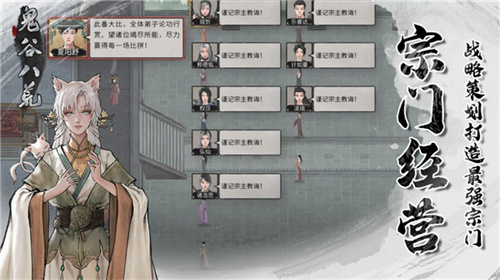 鬼谷八荒手机版截图2