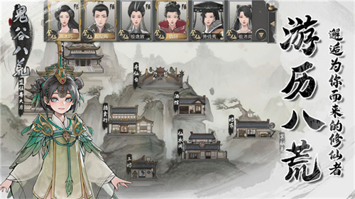 鬼谷八荒手机版截图5