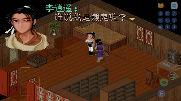 仙剑98柔情版截图3