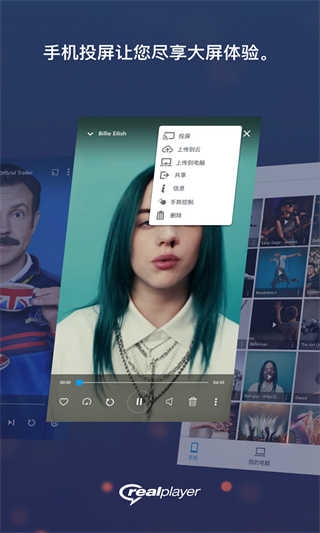 RealPlayer播放器截图1