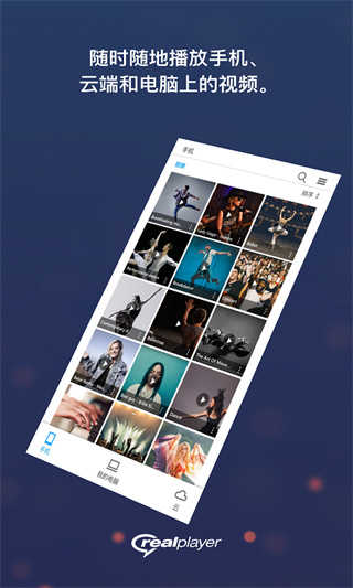 RealPlayer播放器截图2