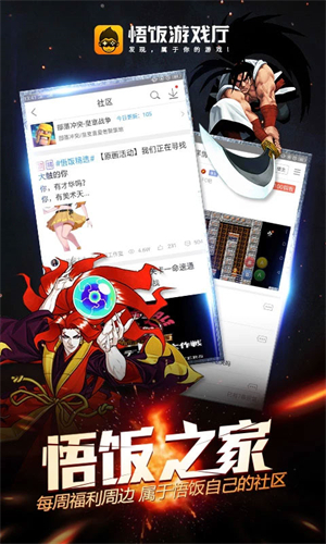 悟饭游戏厅2025最新版截图2