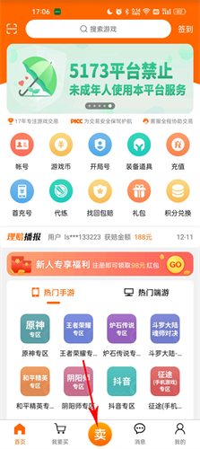 5173游戏交易平台