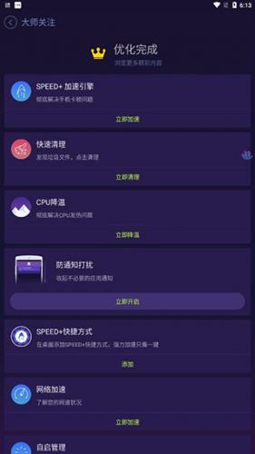 安卓优化大师