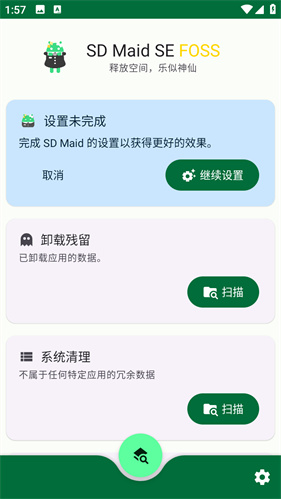 SD Maid se高级版