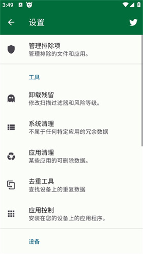 SD Maid se高级版截图1