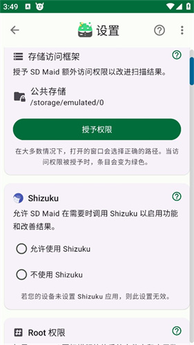 SD Maid se高级版截图3