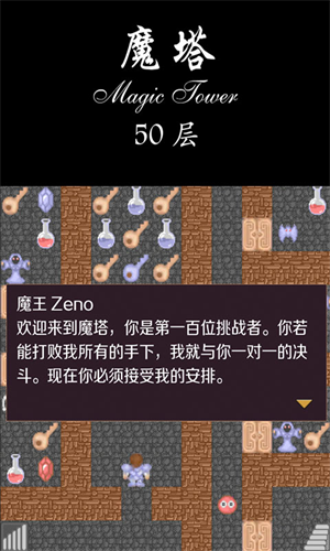 魔塔50层截图1