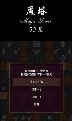 魔塔50层截图3