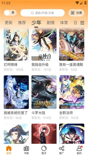 漫天星漫画截图1