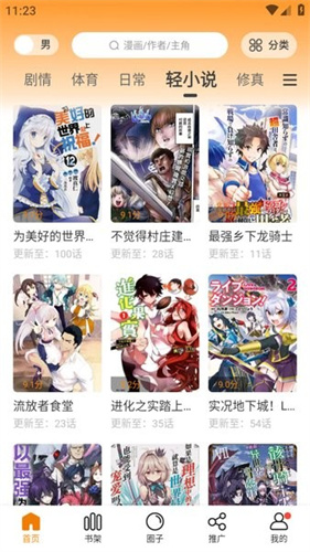 漫天星漫画截图2