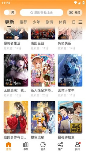 漫天星漫画截图3