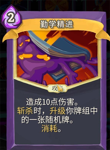 杀戮尖塔手机版