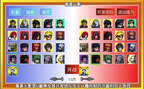 像素火影u鼬神