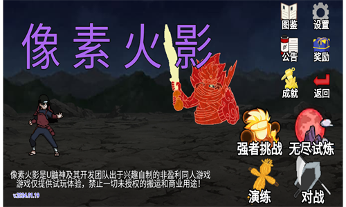 像素火影u鼬神截图2