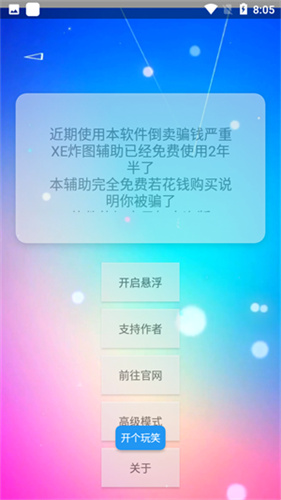 XE迷你辅助截图4