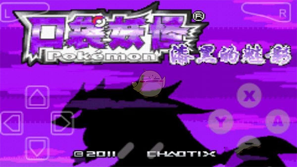 口袋妖怪漆黑的魅影安卓版截图1