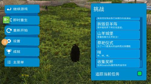 模拟山羊年度版