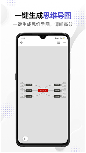 幕布思维导图截图1