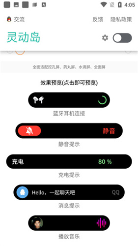 万象灵动岛截图1