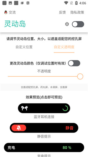 万象灵动岛截图2