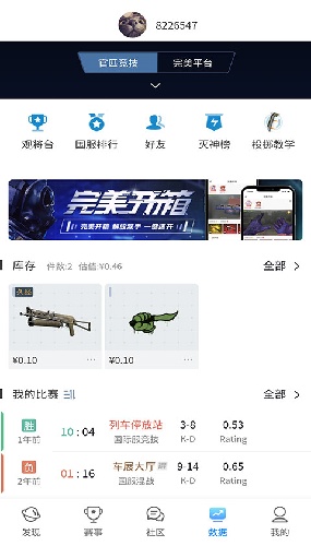 csgo掌上助手