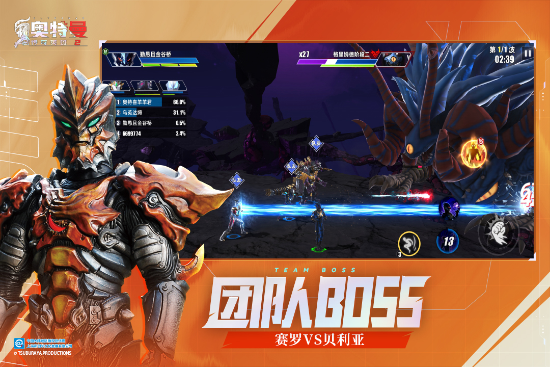 奥特曼传奇英雄2截图3