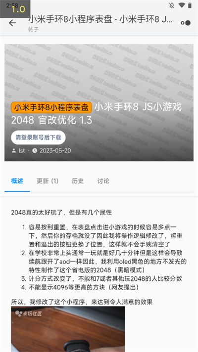 米坛社区表盘自定义工具截图2