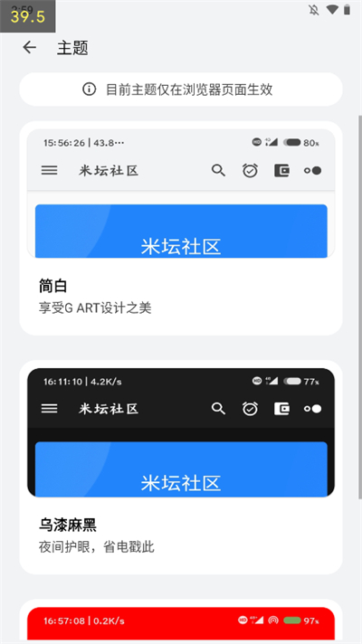 米坛社区表盘自定义工具截图3