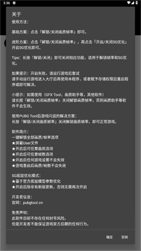 画质助手pubgtool截图3